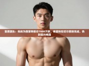 开云体育app下载入口-首席跟队：热刺为西蒙斯报价7000万欧，希望抢在切尔西前完成，热刺签约梅西