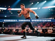 开云体育绑定手机指南-塞瓦略斯或留皇马，贝蒂斯尝试引进，西甲塞维利亚对皇家贝蒂斯