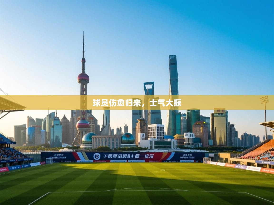 开云体育入口下载-球员伤愈归来,士气大振 第2张