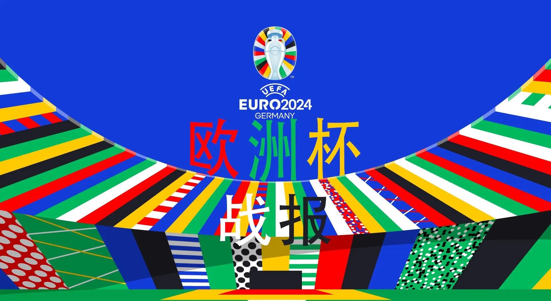 特立尼达和多巴哥主场告捷，欧洲杯出线形势良好