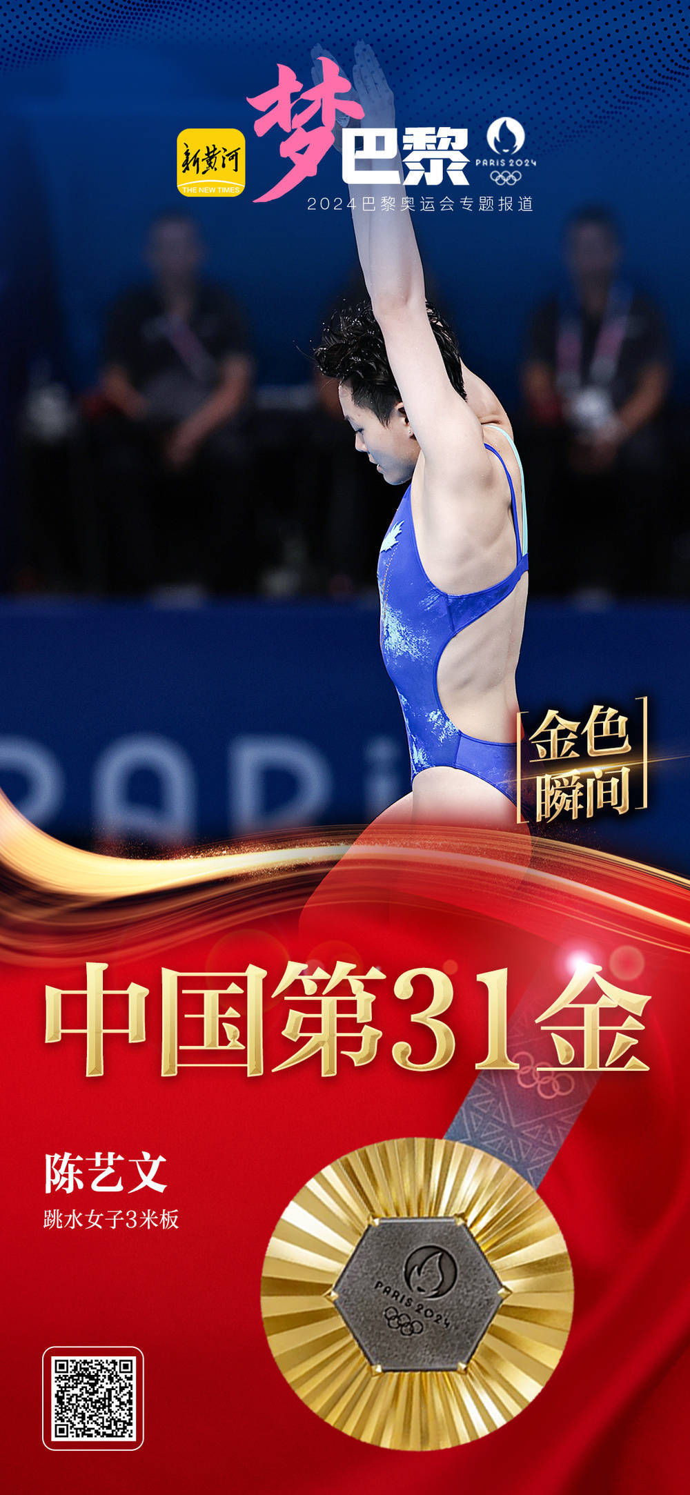 中国跳水队完美表现夺得第一