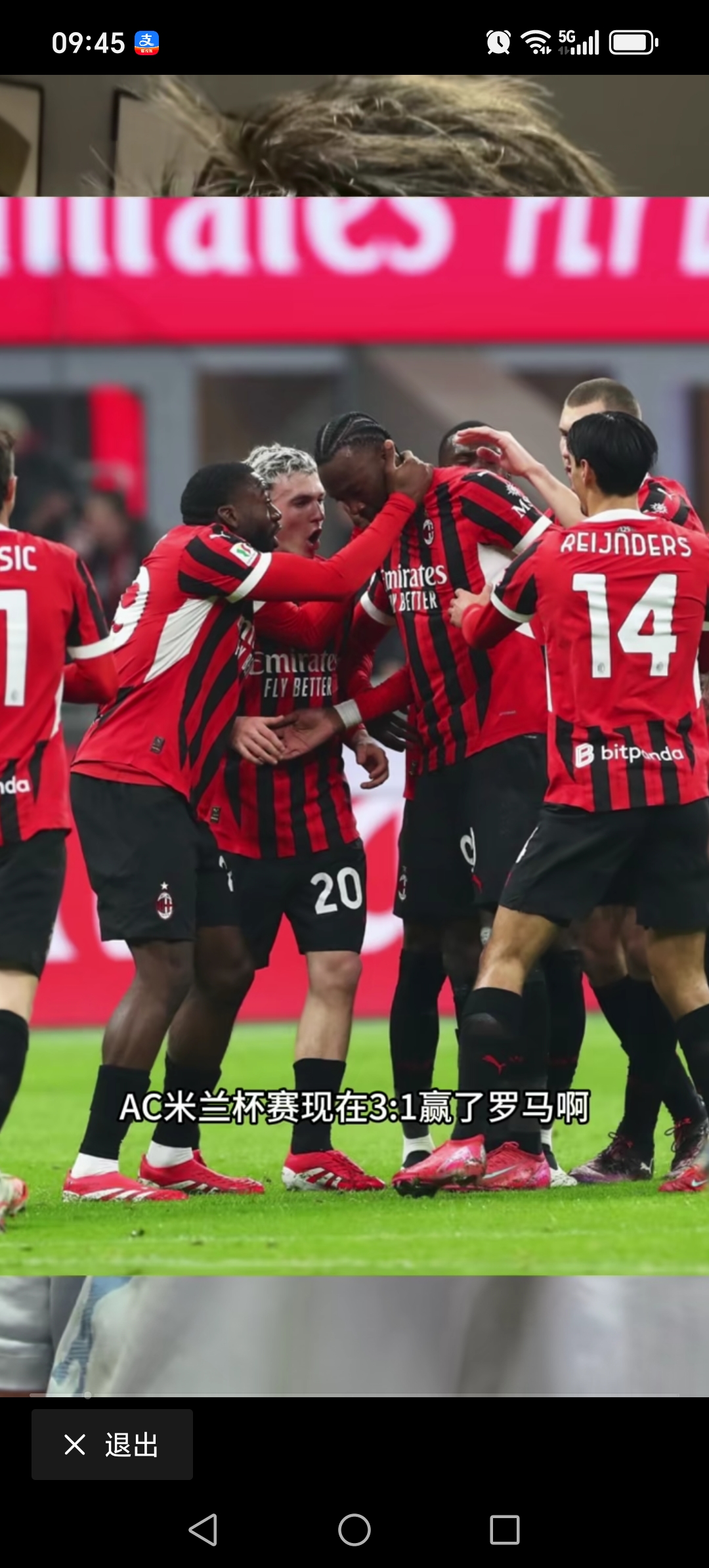 AC米兰逆转战胜对手，稳固前四位置的简单介绍