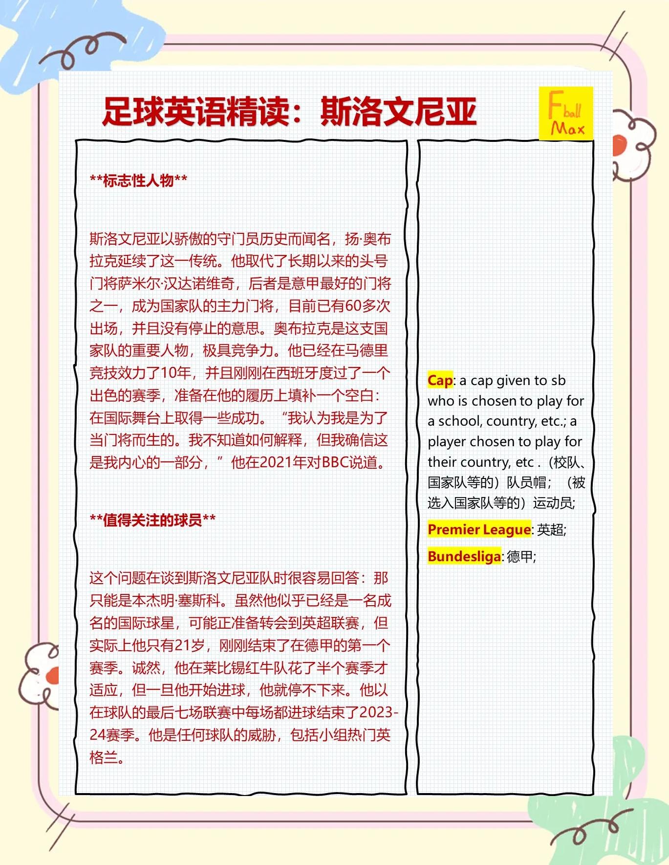 关于斯洛文尼亚胜出反映积极，小组赛晋升为常识的信息